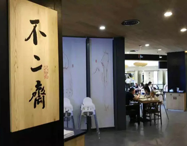 快餐王6餐飲管理系統(tǒng)為不二齋實現(xiàn)信息化管理保駕護航