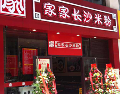 快餐王助力家家長沙米粉快速開店 加快發(fā)展擴張腳步